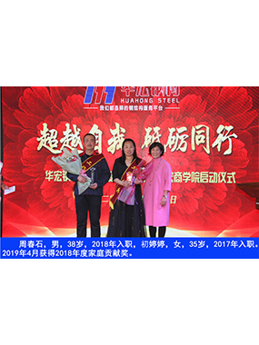 周春石，男，38歲，2018年入職，初婷婷，女，35歲，2017年入職。2019年4月獲得2018年