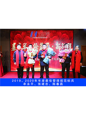 2019、2020年度**管理規范標兵，牟永平，張建忠，陳春昌