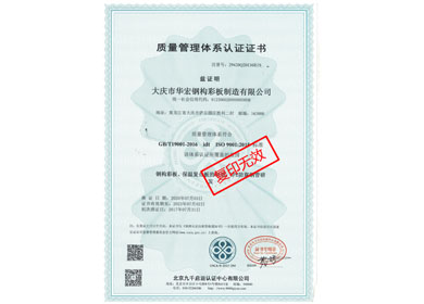 質(zhì)量管理體系認證證書(shū)